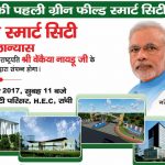 अद्भुत विज्ञापन : उपराष्ट्रपति को शिलान्यास करना है, लेकिन उनकी ही तस्वीर गायब