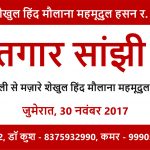 हिन्दू-मुस्लिम एकता बरक़रार रखने के ख़ातिर निकलेगी ‘सांझी विरासत यात्रा’