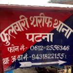 पहले से ही सुलग रहा है फुलवारी, अब आग लगाने की तैयारी!