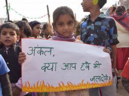 मानव अधिकार दिवस पर बच्चों ने दिया इंसानियत का पैग़ाम