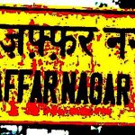 मुज़फ़्फ़रनगर दंगा : मुक़दमा वापसी की कार्रवाई के ख़िलाफ़ महा-पंचायत की तैयारी में जाट