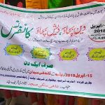 ‘दीन बचाओ’ या ‘दीन बेचो’ कांफ्रेंस?