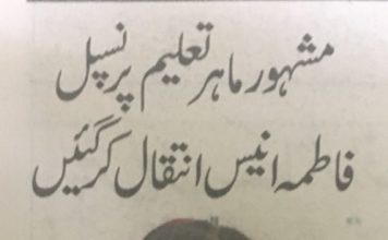 Badi Ammi: In memory of educationist Mrs.Fatima Anees