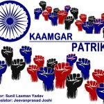 Kaamgar Patrika: A magazine of – by – and- for sanitation workers to be launched in Mumbai