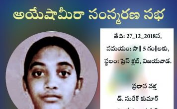 How and why Ayesha Meera’s gruesome rape and murder remains unsolved even after 11 years