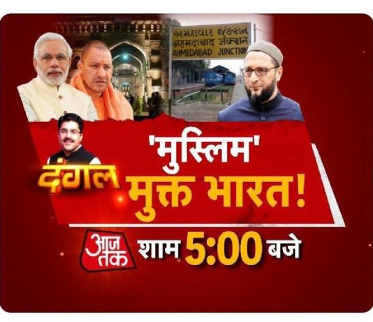 मुसलमानों के ख़िलाफ़ मीडिया के प्रोपेगेंडा ने तैयार कर दी है लिंचिंग की ज़मीन