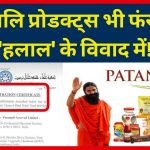 Furore over Jamiat issuing ‘Halal Certificate’ to Ramdev’s Patanjali