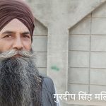 ग्राऊंड रिपोर्ट : सड़क तक सीमित नही है किसान आंदोलन, घर- घर में है आक्रोश