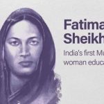 हमें फ़ातिमा शेख़ को क्यों याद रखना चाहिए!