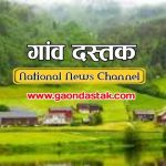 In a web dominated by big media, small time outlet Gaon Dastak brings news from rural India