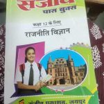 राजस्थान में पाठ्य पुस्तक में इस्लाम विरोधी टिप्पणी, प्रकाशक पर मुक़दमा