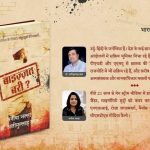 बाइज्जत बरी : खतरनाक साजिश की गिरह खोलने वाली किताब