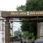 बिहार लोक सेवा आयोग का परिणाम जारी, मुस्लिमों का इस बार बेहतर हुआ प्रदर्शन
