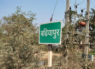 ग्राऊंड रिपोर्ट : लॉकडाउन की चर्चा भर से कांप जाते हैं बिहार के बढ़ियापुर  के लोग