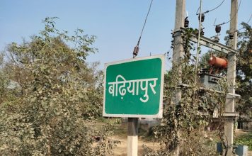 ग्राऊंड रिपोर्ट : लॉकडाउन की चर्चा भर से कांप जाते हैं बिहार के बढ़ियापुर के लोग