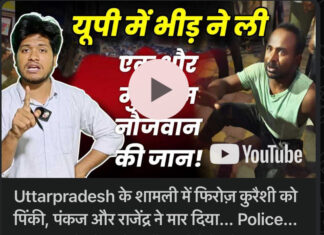 Journalists Face Legal Persecution Amid Criticism of Anti-Lynching Laws: Upholding Press Freedom Amidst Controversy