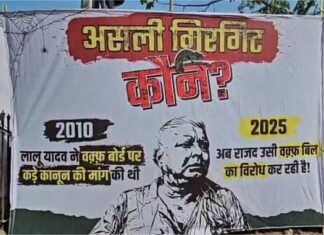 Waqf Bill Sparks Poster War in Bihar: JD(U) Targets Lalu's ‘Doublespeak’, RJD Accuses Nitish of ‘Betrayal’