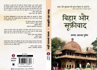 Book Review: Reclaiming Syncretic Histories - A Journey Through Bihar’s Sufi Landscape