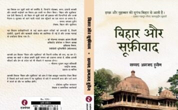 Book Review: Reclaiming Syncretic Histories – A Journey Through Bihar’s Sufi Landscape